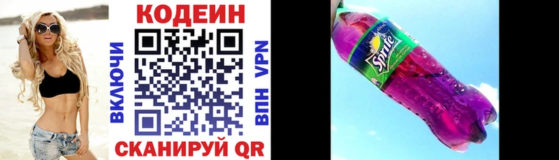 Кодеиновый сироп Lean Purple Drank  Купить где  Новоульяновск 